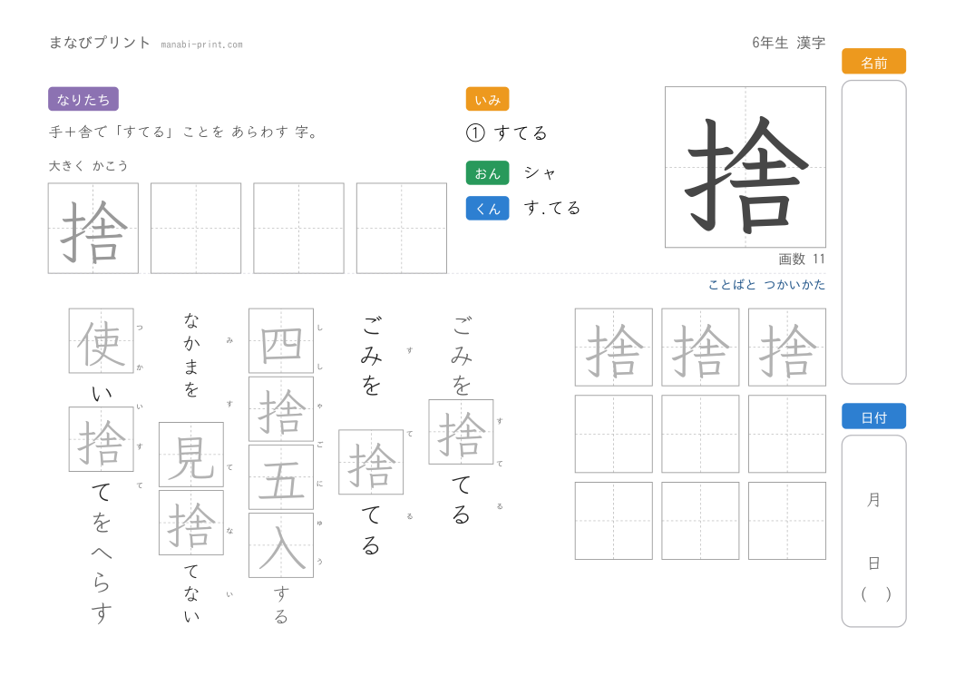 「捨」なぞり書きプリント