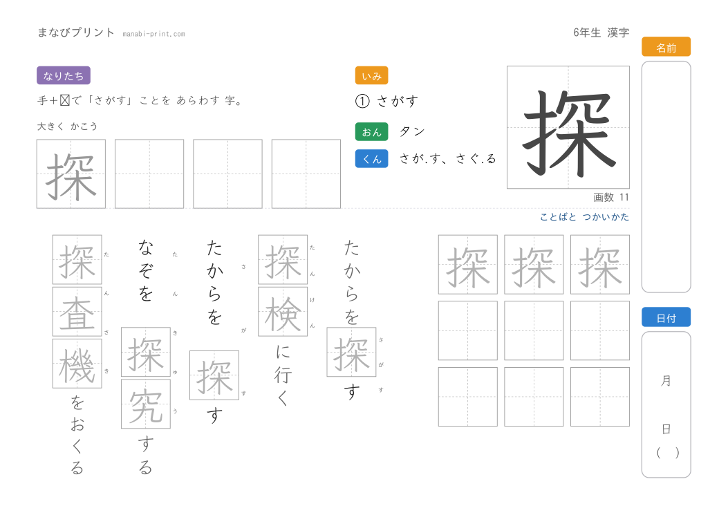 「探」なぞり書きプリント