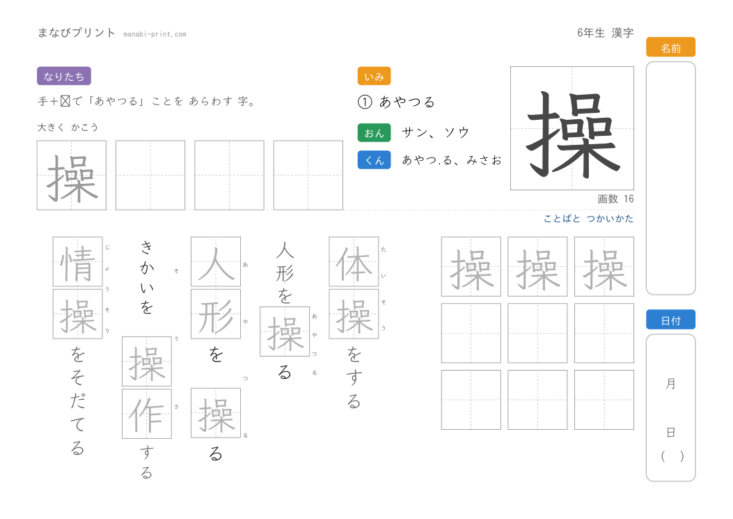 「操」なぞり書きプリント