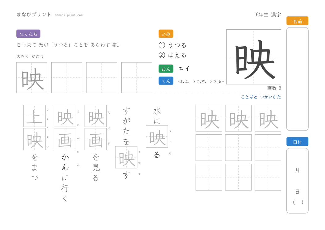 「映」なぞり書きプリント