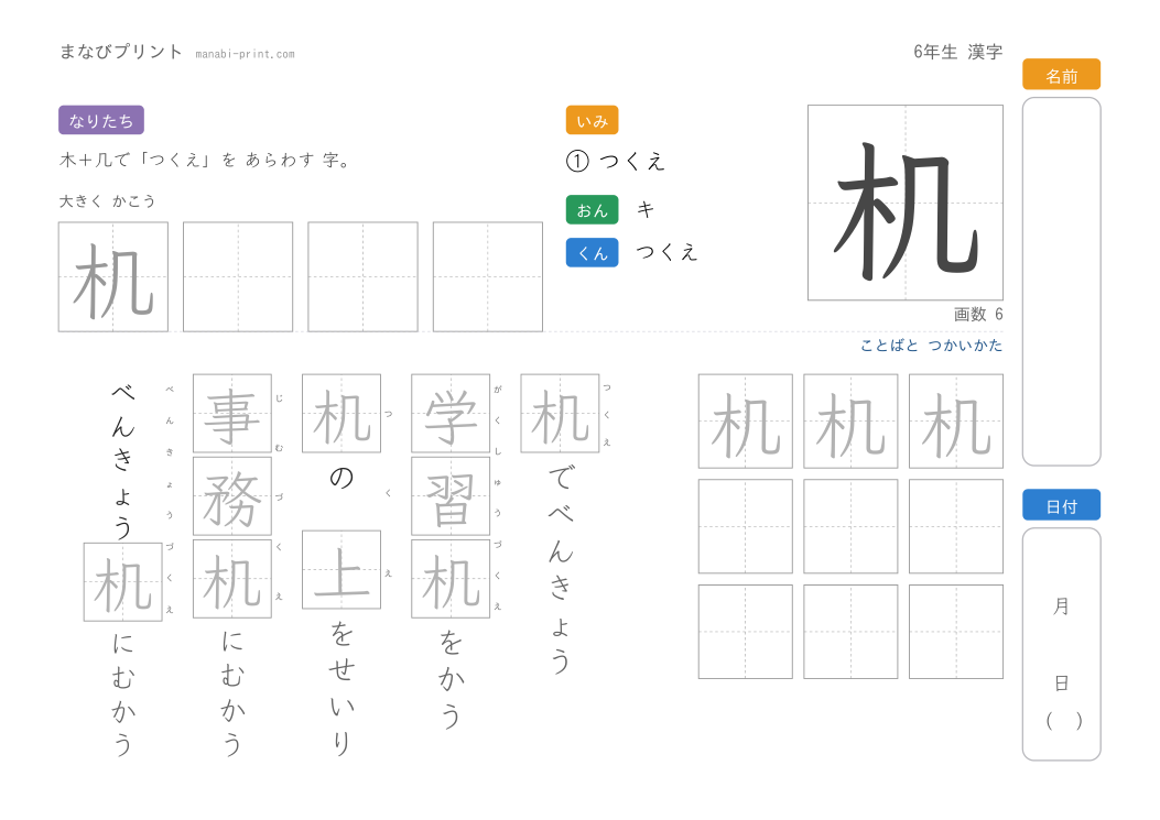 「机」なぞり書きプリント