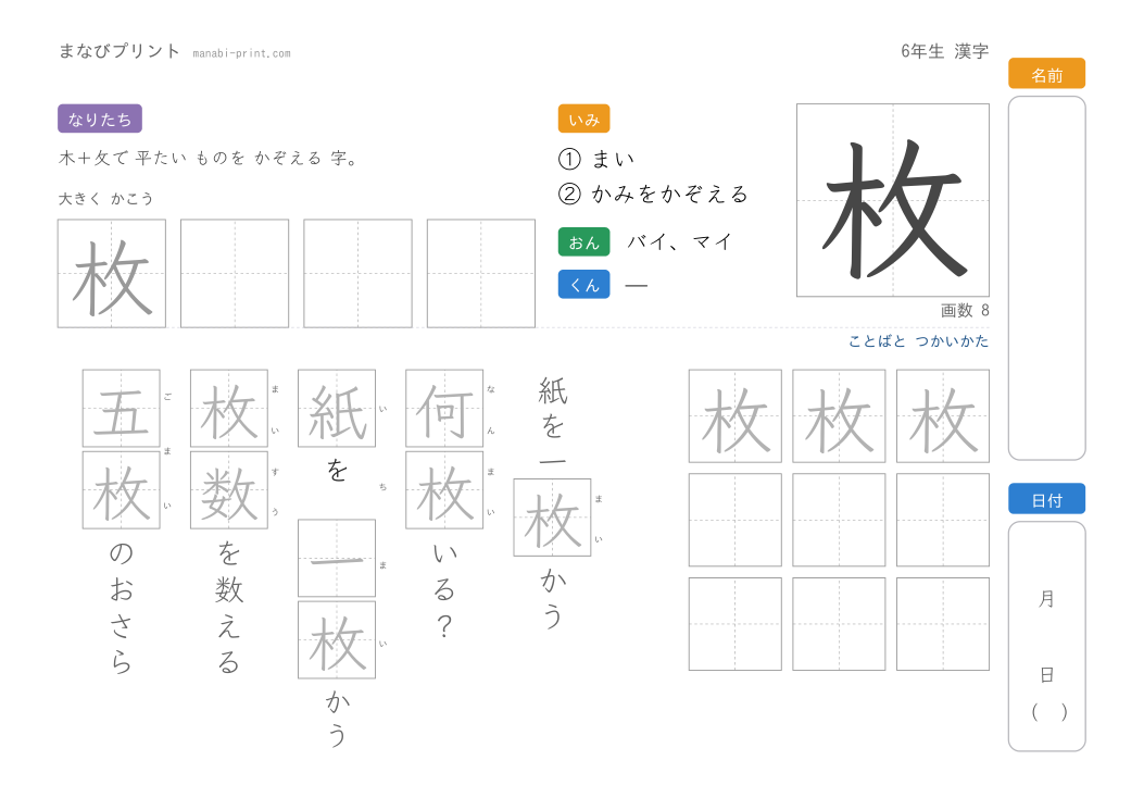 「枚」なぞり書きプリント