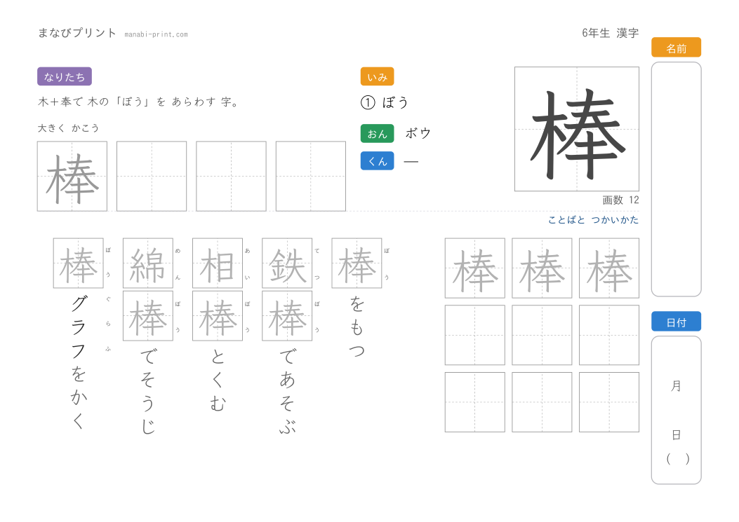 「棒」なぞり書きプリント