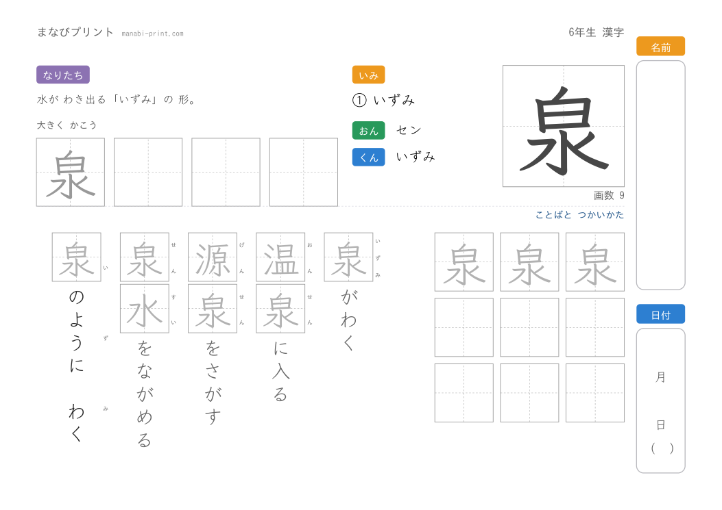 「泉」なぞり書きプリント