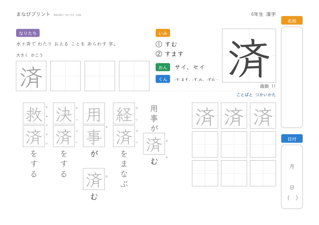 「済」なぞり書きプリント