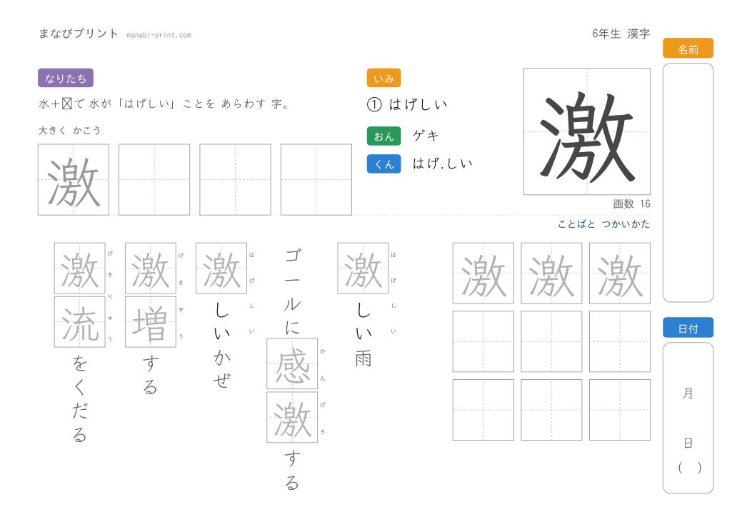 「激」なぞり書きプリント