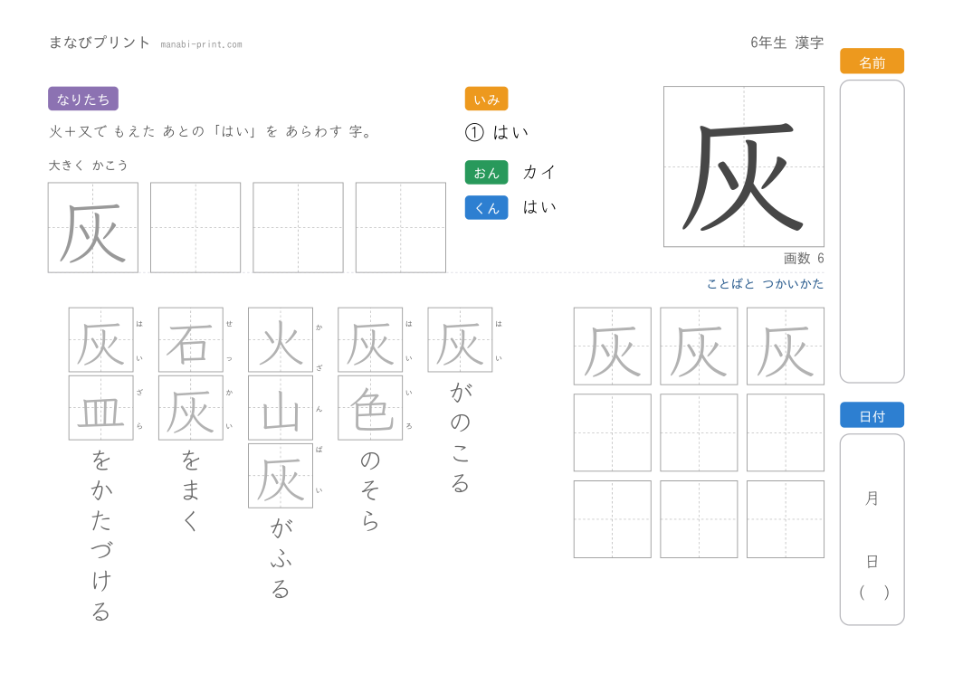 「灰」なぞり書きプリント