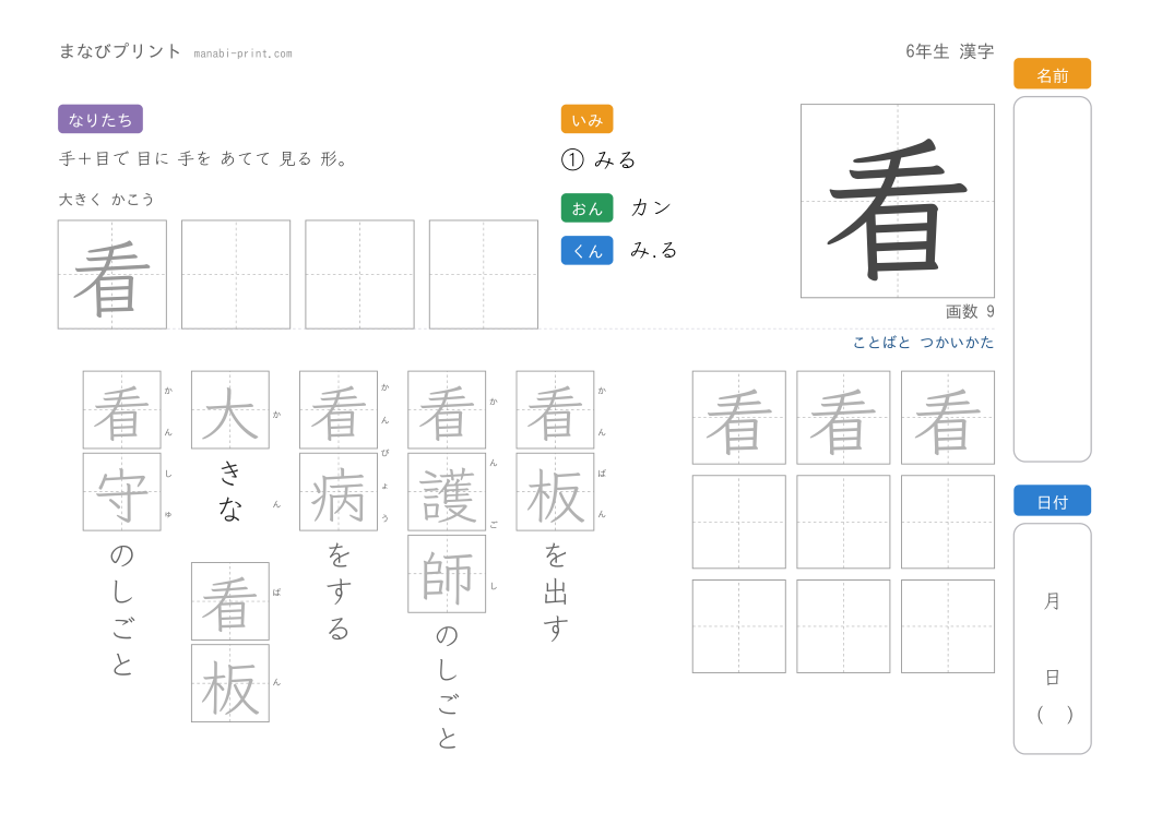 「看」なぞり書きプリント