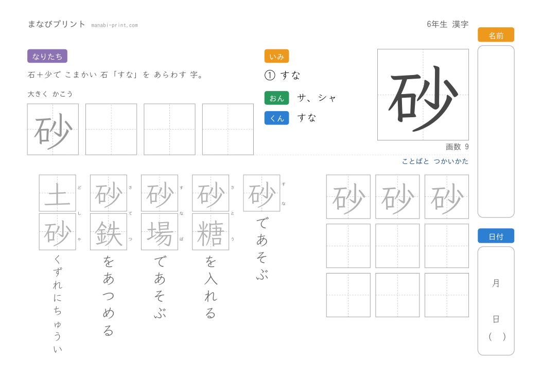 「砂」なぞり書きプリント