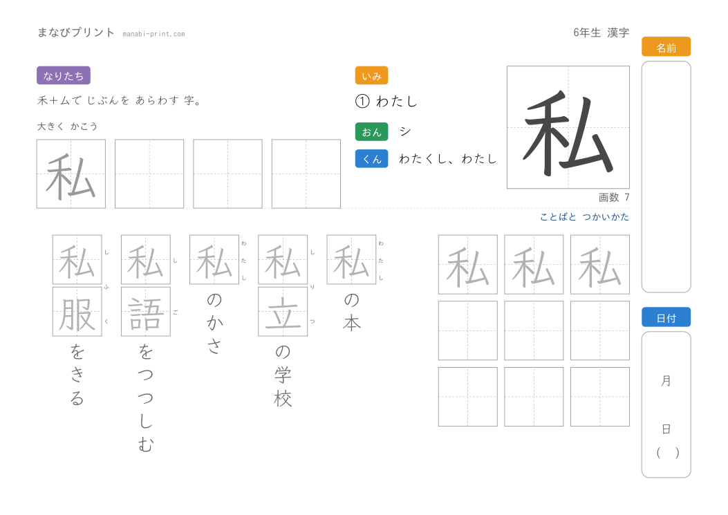 「私」なぞり書きプリント
