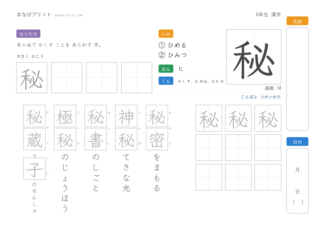「秘」なぞり書きプリント