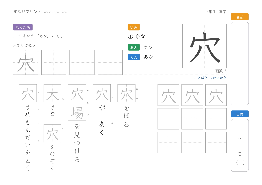 「穴」なぞり書きプリント