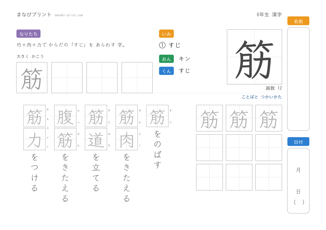 「筋」なぞり書きプリント