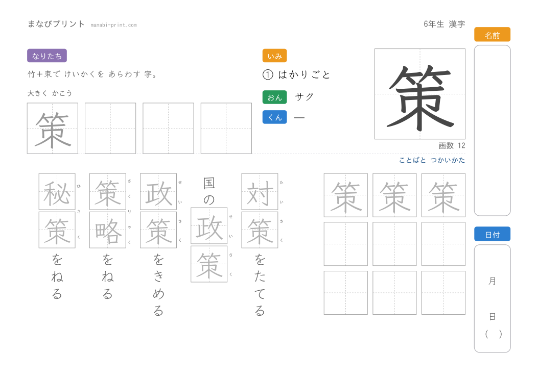 「策」なぞり書きプリント