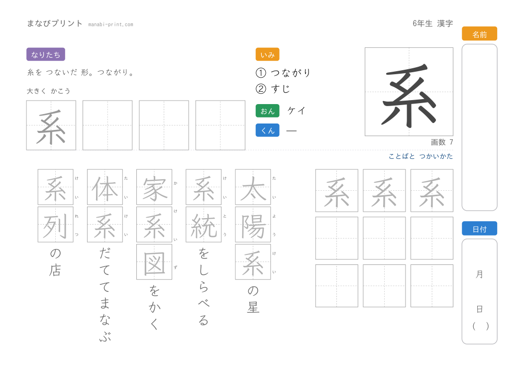 「系」なぞり書きプリント