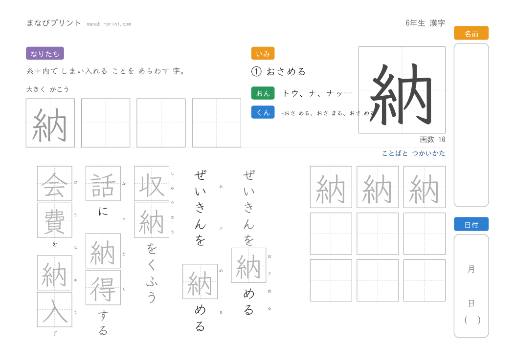 「納」なぞり書きプリント