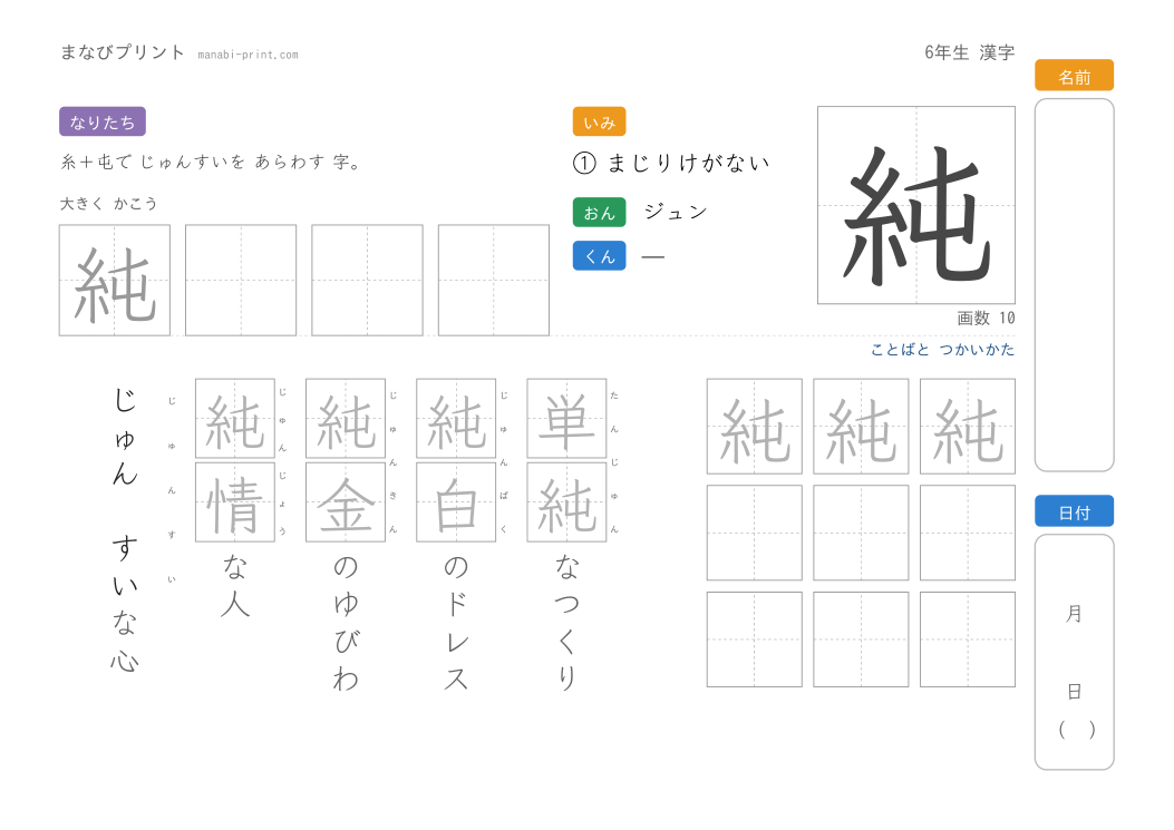 「純」なぞり書きプリント