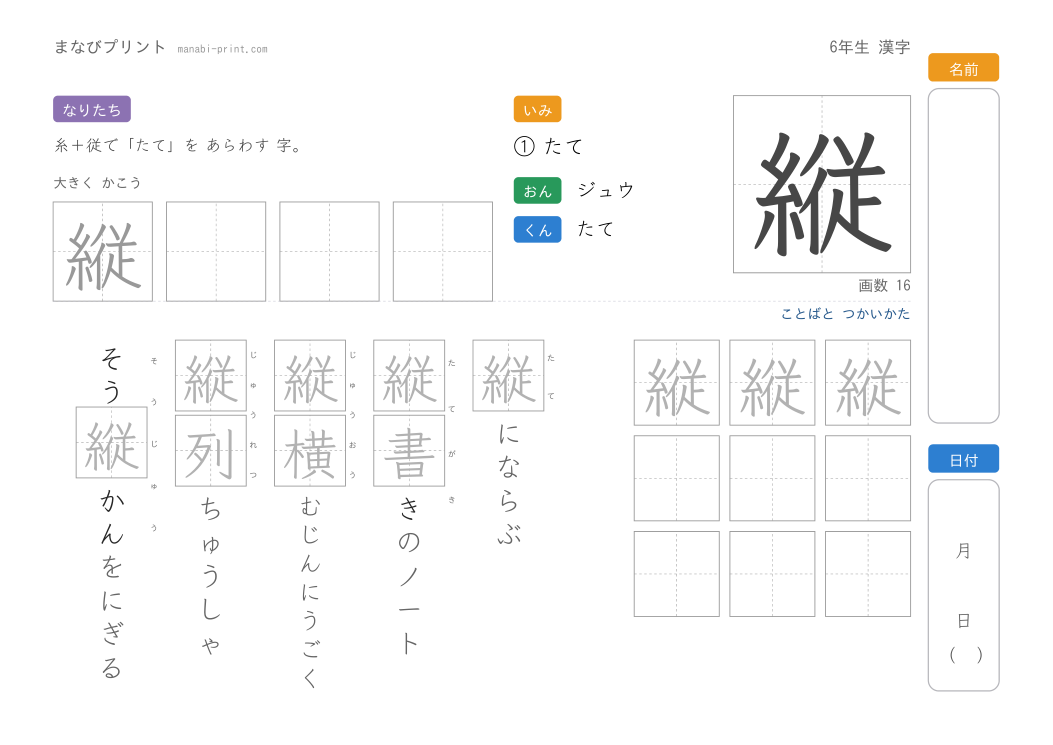 「縦」なぞり書きプリント