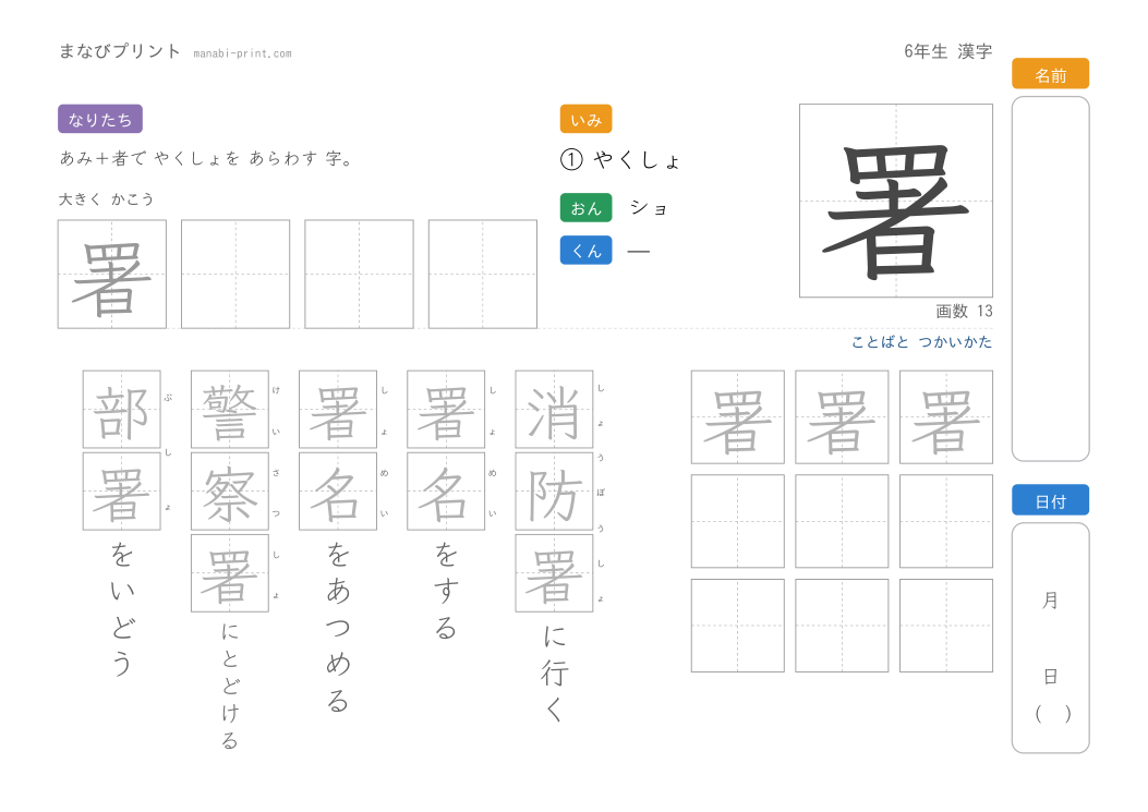 「署」なぞり書きプリント