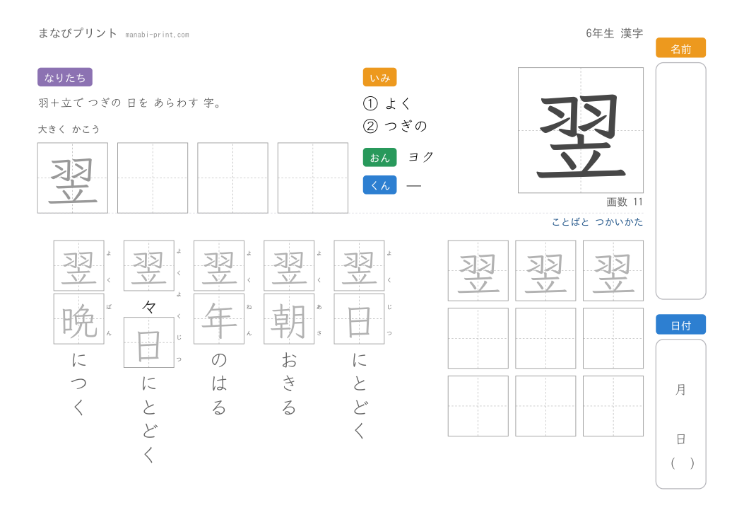 「翌」なぞり書きプリント