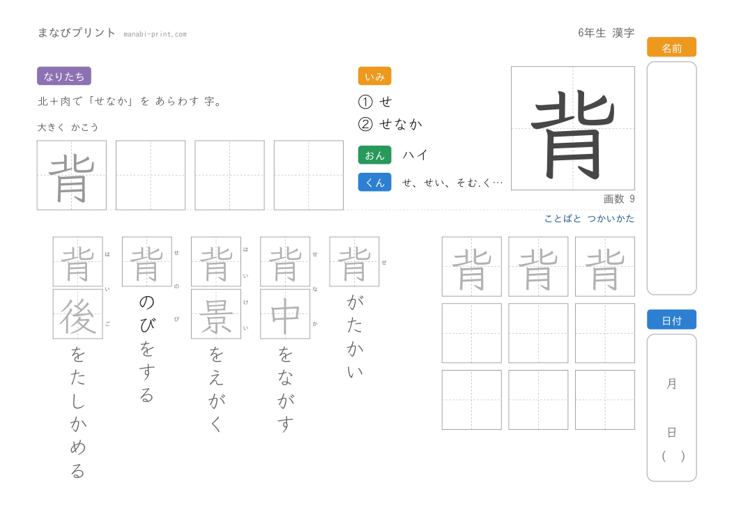 「背」なぞり書きプリント