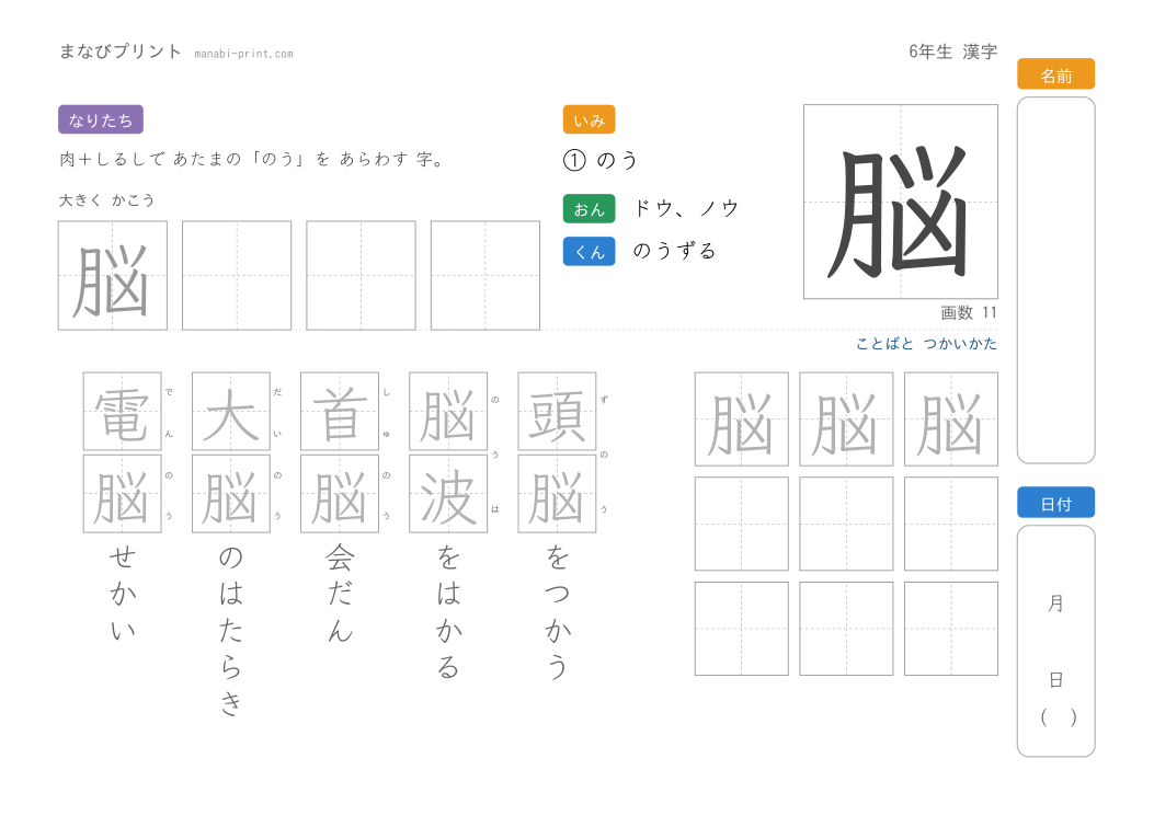 「脳」なぞり書きプリント