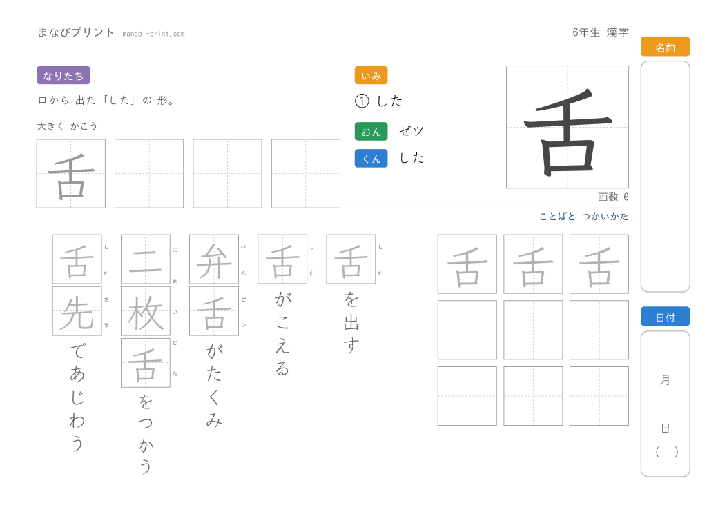 「舌」なぞり書きプリント