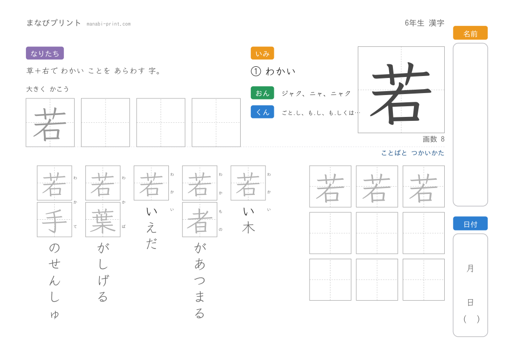 「若」なぞり書きプリント