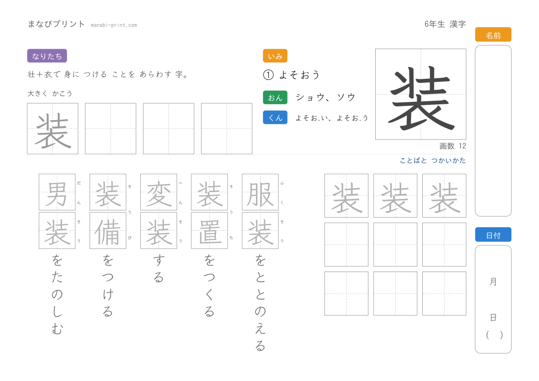 「装」なぞり書きプリント