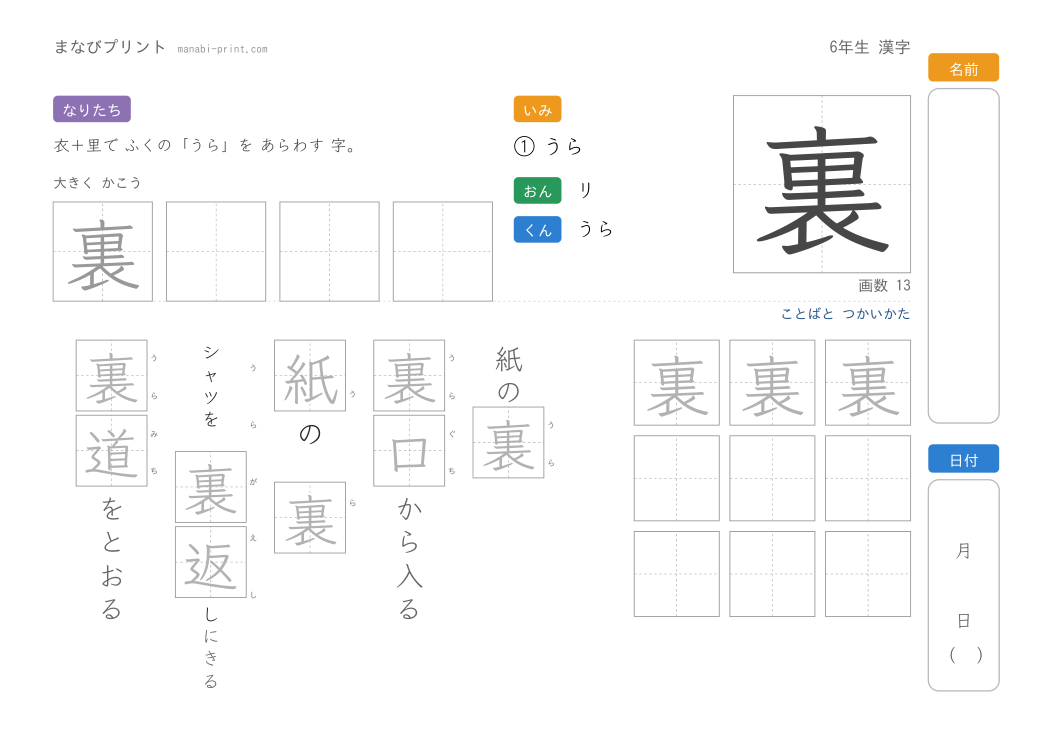 「裏」なぞり書きプリント
