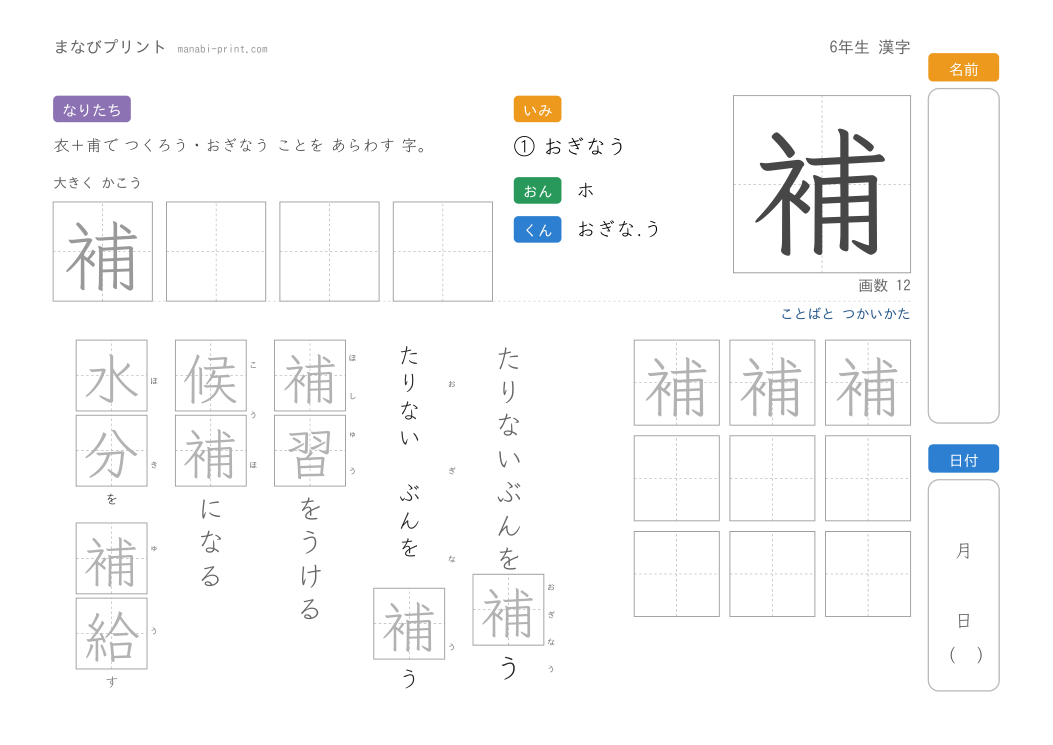 「補」なぞり書きプリント
