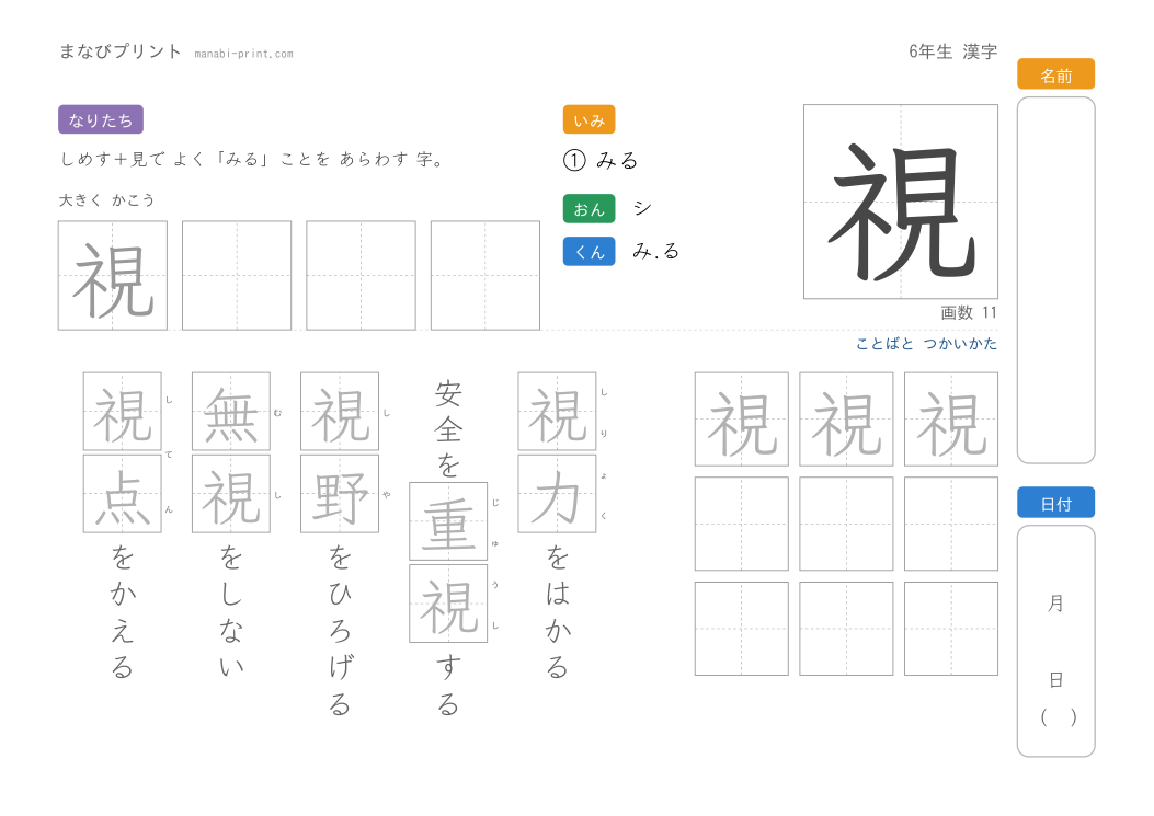 「視」なぞり書きプリント