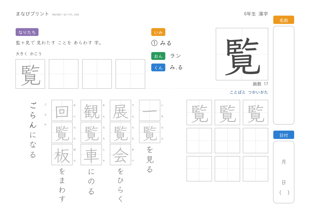 「覧」なぞり書きプリント