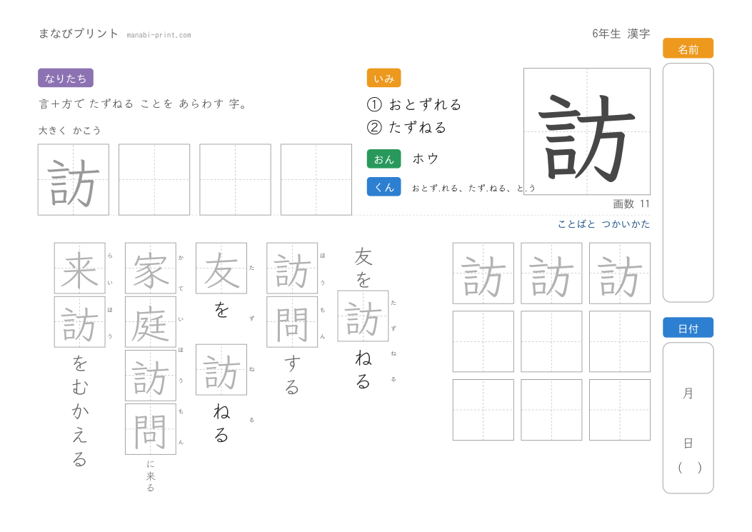 「訪」なぞり書きプリント