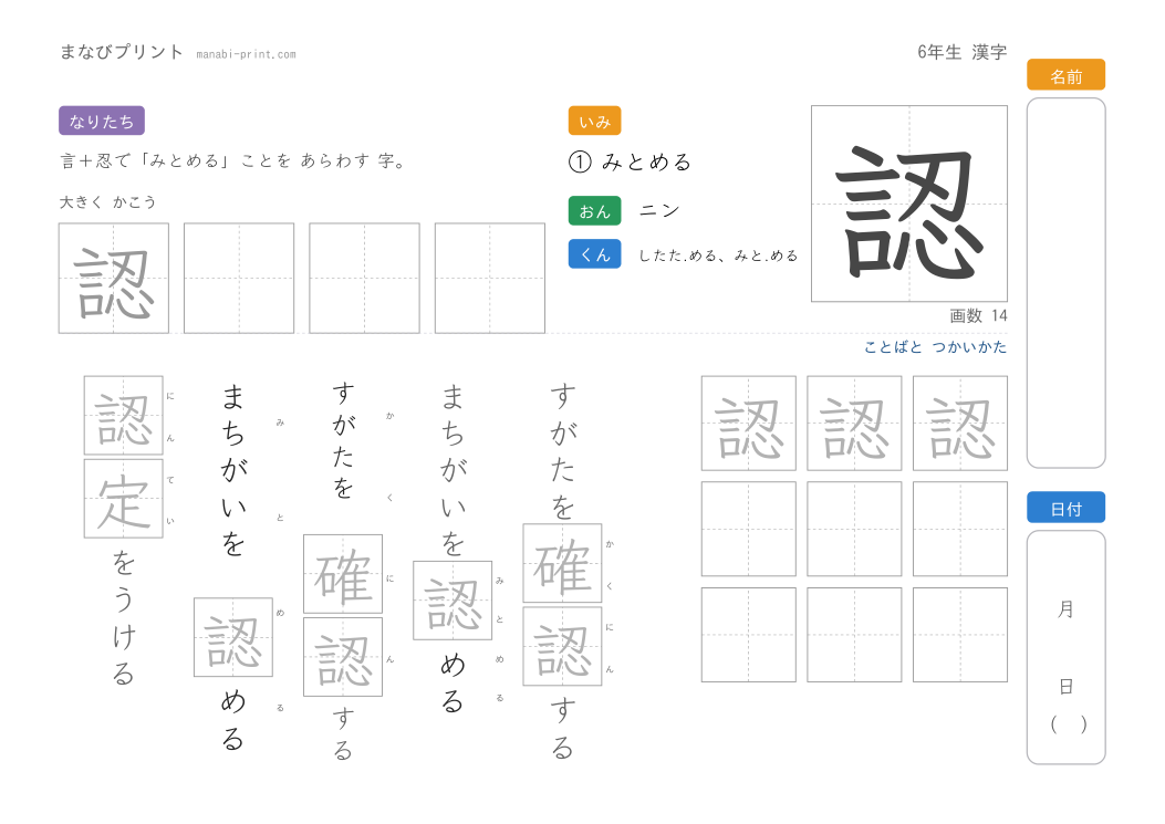 「認」なぞり書きプリント