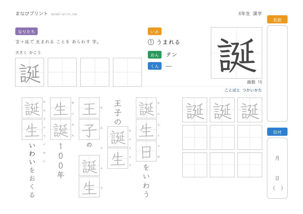 「誕」なぞり書きプリント