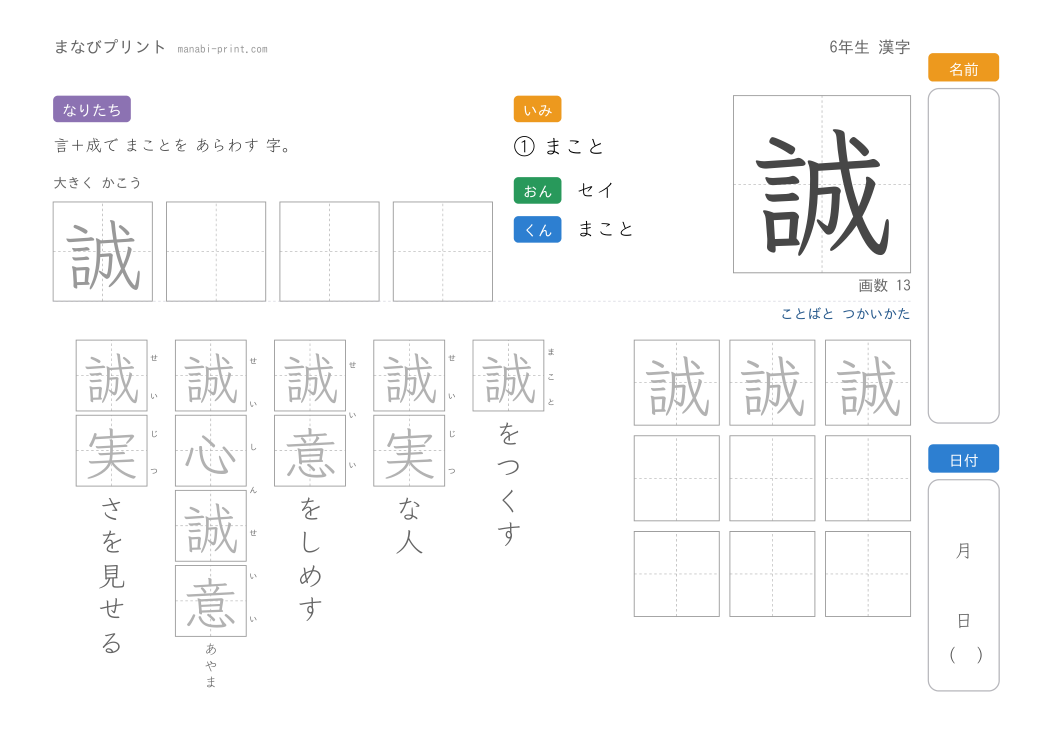 「誠」なぞり書きプリント