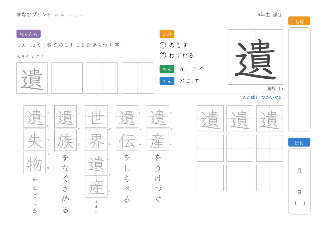 「遺」なぞり書きプリント