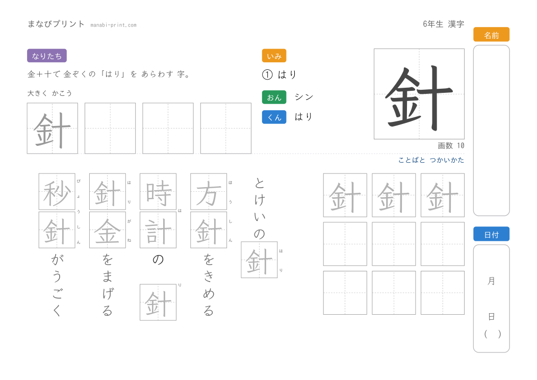 「針」なぞり書きプリント
