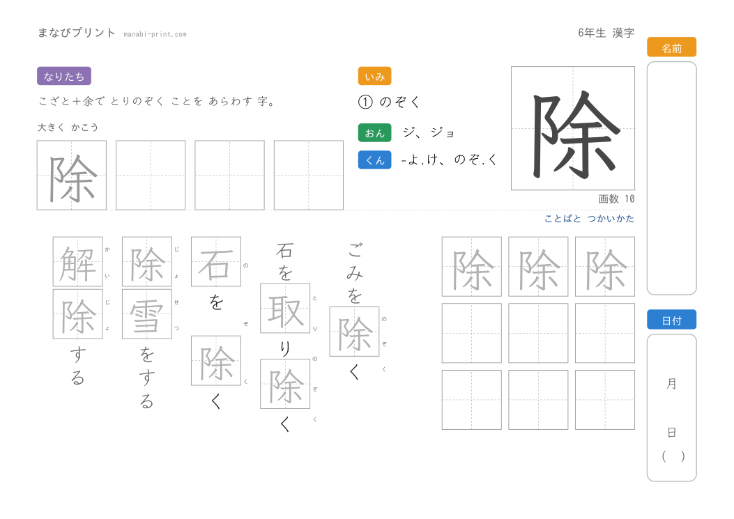「除」なぞり書きプリント