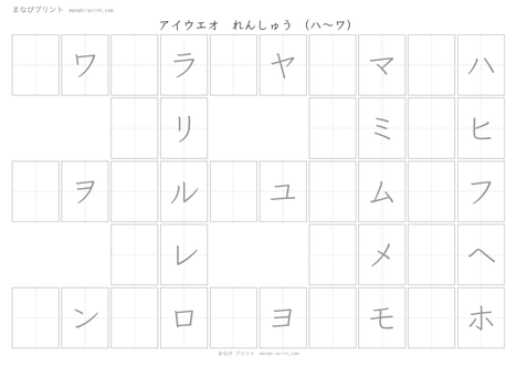 アイウエオ れんしゅう（ハ〜ワ行）