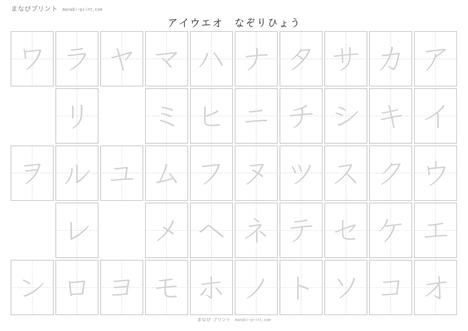 アイウエオ なぞり表（うすい手本）