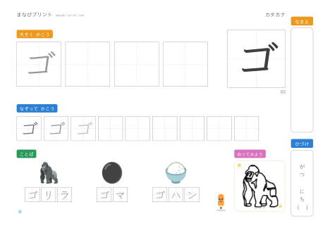 「ゴ」なぞり書きプリント