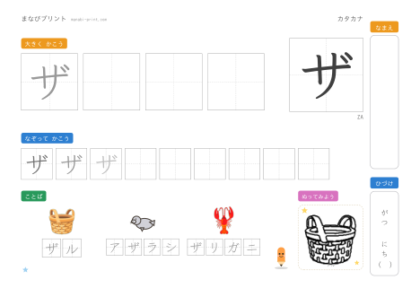 「ザ」なぞり書きプリント