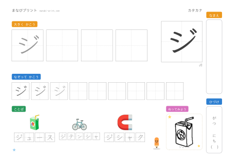 「ジ」なぞり書きプリント