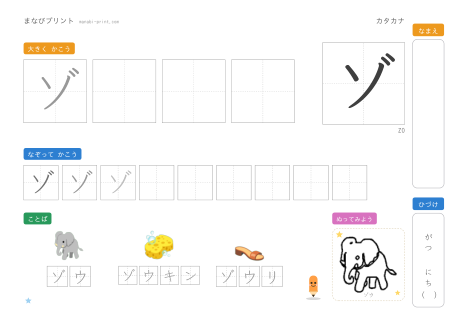 「ゾ」なぞり書きプリント