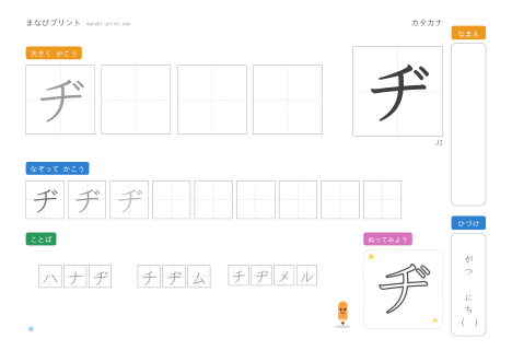 「ヂ」なぞり書きプリント