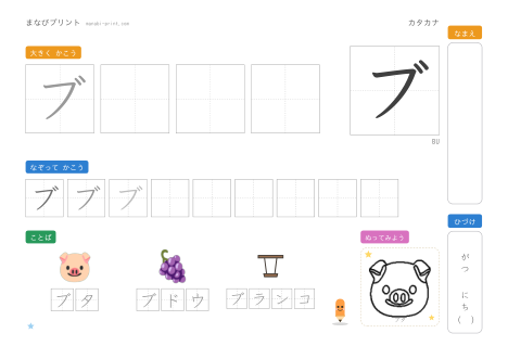 「ブ」なぞり書きプリント