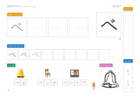 「ベ」なぞり書きプリント