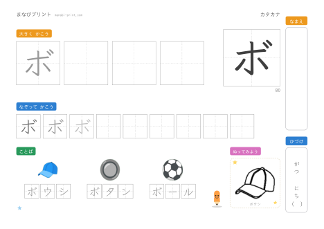 「ボ」なぞり書きプリント